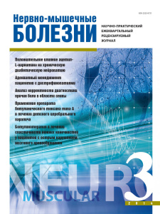 Нервно-мышечные болезни 2014 год №3
