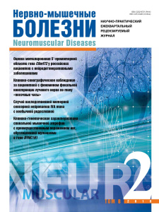 Нервно-мышечные болезни 2018 год №2