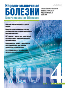 Нервно-мышечные болезни 2017 год №4