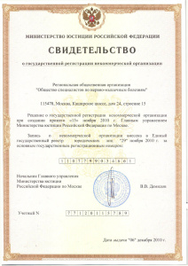 Свидетельство о государственной регистрации некоммерческой организации
