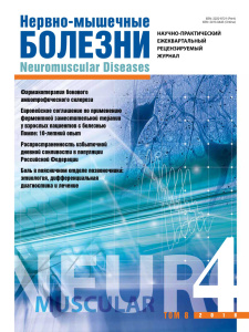 Нервно-мышечные болезни 2018 год №4