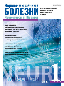 Нервно-мышечные болезни 2022 год №1
