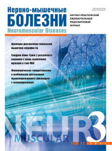 Нервно-мышечные болезни 2021 год №3