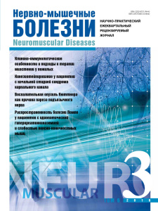 Нервно-мышечные болезни 2016 год №3