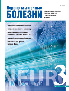 Нервно-мышечные болезни 2013 год №3