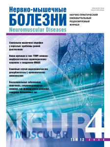 Нервно-мышечные болезни 2022 год №4