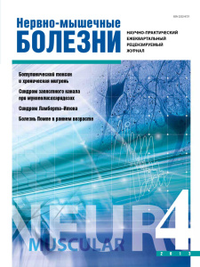 Нервно-мышечные болезни 2013 год №4