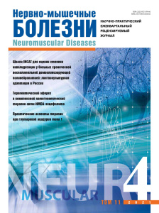 Нервно-мышечные болезни 2021 год №4