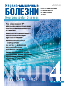Нервно-мышечные болезни 2016 год №4