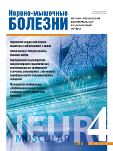 Нервно-мышечные болезни 2015 год №4