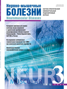 Нервно-мышечные болезни 2022 год №3
