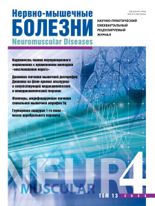 Нервно-мышечные болезни 2023 год №4