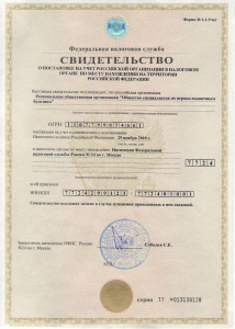 Свидетельство о постановке на учет в налоговом органе