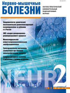 Нервно-мышечные болезни 2015 год №2