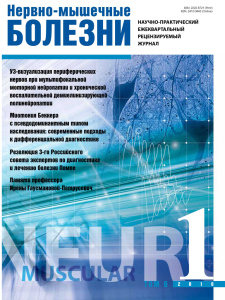 Нервно-мышечные болезни 2016 год №1