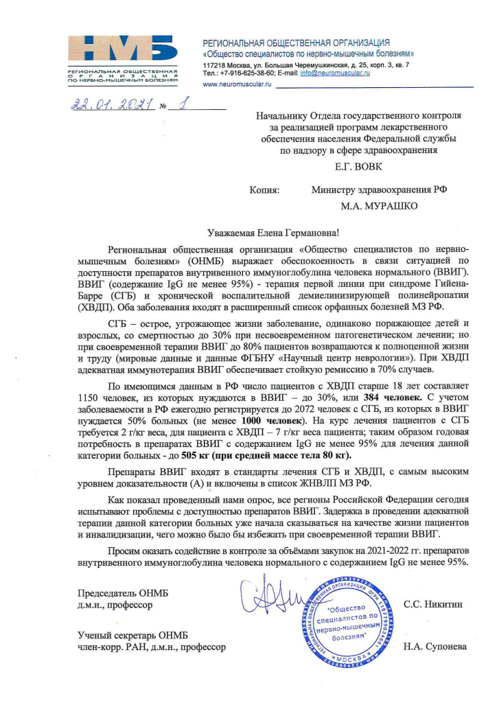 01-ot-22.01.21-FSNSZ-i-MZ-RF-NikitinSS-SuponevaNA[1].jpg